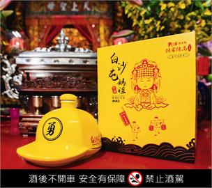 恭迎白沙屯媽祖！戰酒黑金龍限量3款主題紀念酒超吸睛