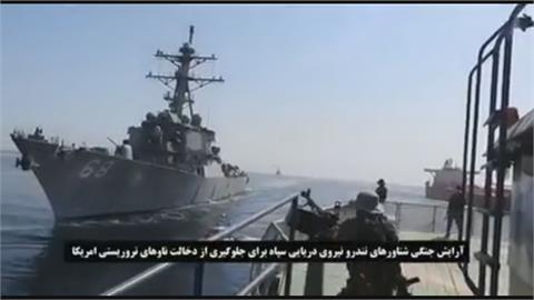 海上對峙「美國輸了」？伊朗釋影片 五角大廈駁斥