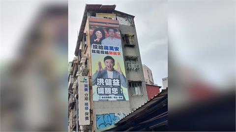 快新聞／「投給蔣萬安，就是投給鄭麗文」看板上架！洪健益曝原因