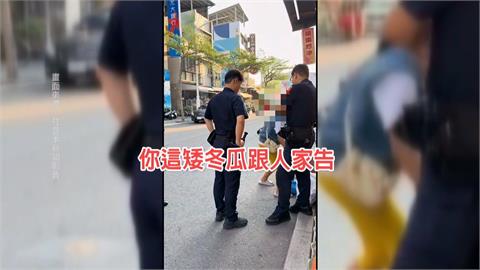 女買展示品遭店家婉拒爆糾紛　警到場勸離遭罵「矮冬瓜」
