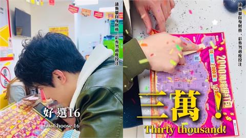 AI選號碼中獎率100%？藥師實測2千刮刮樂「爽中3萬」…網猜1原因