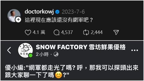 雪坊優格嗆：網軍走光沒？被抓包激似「柯文哲舊文」立場遭起底：從不是台派