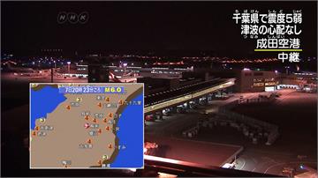 日本千葉6.0強震 東京震度3有感搖晃