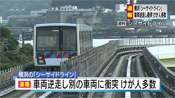日本橫濱電車逆向行駛撞上止衝擋 15人受傷
