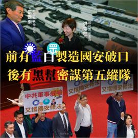 快新聞／民進黨：前有藍白國會製造破口　後有黑幫密謀第五縱隊