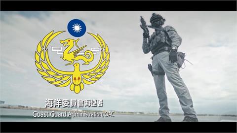 海巡署釋出形象影片《No reset, Just duty》 展現捍衛國門的真實