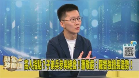 藍小雞絕食搶焦點導致「中聯被遺忘」！蕭敬嚴質疑：是否護航廠商？