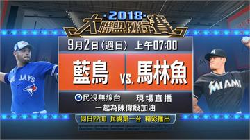 MLB／陳偉殷主場先發對戰藍鳥 力拚本季第六勝