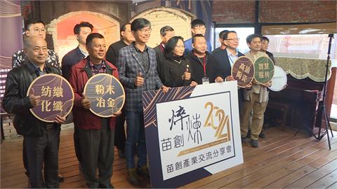 經濟部導入科專技術　推動苗栗產業升級成功