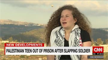 掌摑以兵遭囚8個月 巴勒斯坦少女變英雄