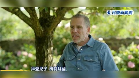 亨特首談拜登病情！哽咽爆「癌細胞已轉移骨骼」 認吸毒過往傷害父親