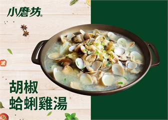 蛤蜊胡椒雞鍋｜冬天暖胃的好鍋底