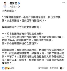 蔣萬安證實快篩陽性！即刻取消所有選舉行程