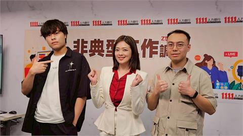 Z世代職涯大翻轉！非典型工作成主流選項 六成年輕人開放投入