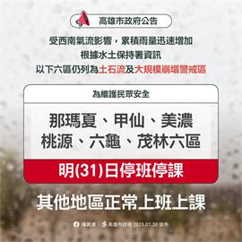 快新聞／豪雨成災　雲嘉南高屏東6縣市明日停班課資訊一次看