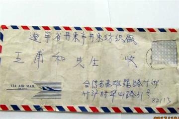 憑一封40年前家書 中國老翁來台成功尋親