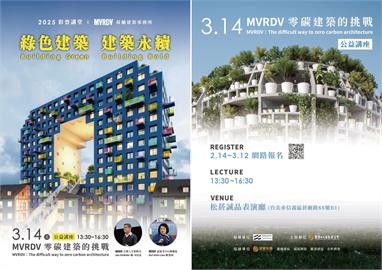 「零碳建築的挑戰」！麗寶文化藝術基金會「建築永續 」講座3月14日登場