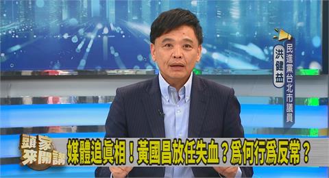 頭家講(影)／面對記者「黃國昌反應不及」？洪健益分析：點到痛處！