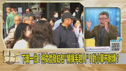 柯文哲發福袋不耐煩「揮手趕人」！張益贍批：把人當作數字！