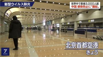 快新聞／境外人士明起入境北京首都機場 一律集中隔離14天