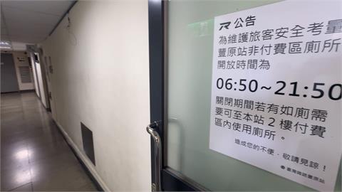 台鐵車站有門禁？　公廁「夜間上鎖」惹議