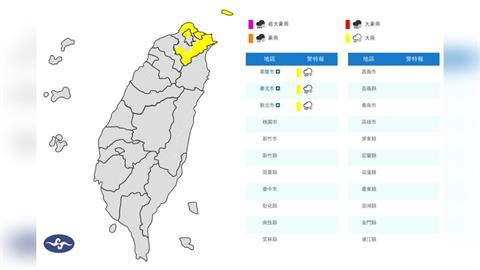 一路下到明晨！氣象署針對「這3縣市」發布大雨特報