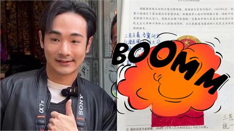 中國學生唱反調？課本畫「台灣國旗、國歌」…八炯大讚：最強國中生！