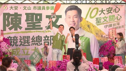 沈伯洋站台陳聖文讚深耕地方　洋流助攻選情！綠拚議員全壘打