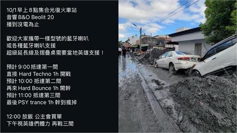 快新聞／女DJ進花蓮災區「放歌」支援鏟子超人　網轟：別來亂