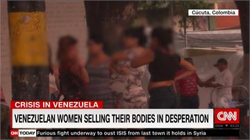 委內瑞拉經濟瀕臨崩潰 女子被迫賣身養家