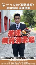 美中關稅戰休兵!海運股揚帆 台股收復川普缺口