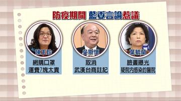 新科立委變防疫豬隊友？國民黨團急「開班授課」