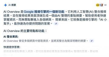 AI摧毀網路生態與思辨能力？「自動摘要」狂搬錯誤資訊還不標註來源　研究證實：只有1%會查原文