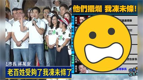 我凍未條！藍白6大咖「擺爛黑歷史」全揭　民進黨1圖抖出「地方怪奇大全」