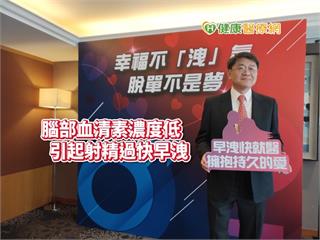 30歲富二代好「洩」氣！ 求助醫師找回「性」福