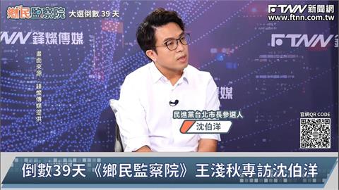 戰沈伯洋拚破圈？蔣萬安接受專訪　議員：臨時抱佛腳