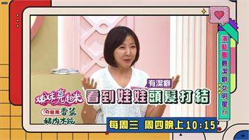 (影)／余皓然有潔癖愛乾淨 把家裡整理的一塵不染卻被老王嫌像住飯店？
