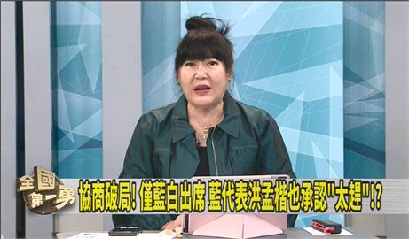黃國昌突襲協商「到場僅三人」！洪孟楷代表國民黨出席 她嗆「被魔神仔牽去？」