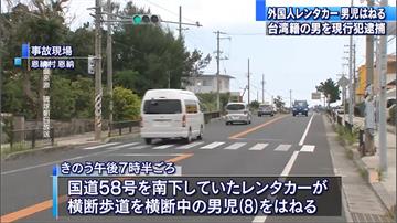 台灣男子沖繩自駕闖紅燈 8歲男童遭撞重傷