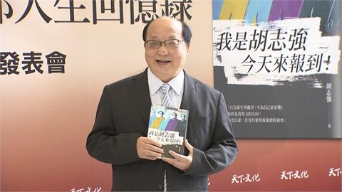 胡志強出書談從政心路　韓國瑜讚：我跟他都證明腦袋比頭髮重要