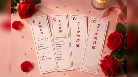 搶攻情人節商機　　必比登推薦餐廳吃餐送限量詩籤