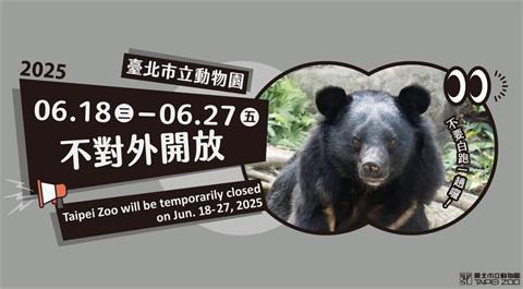 台北市立動物園年度歲修　6/18起10天不開放