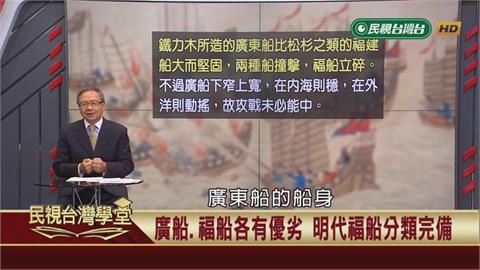 國姓爺海上王國實力基礎！福船優於廣船也是原因之一？