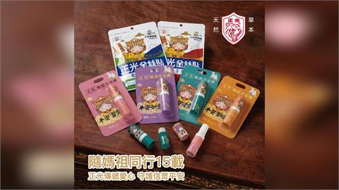 隨媽祖同行15載!正光製藥「聯合義診義賣」4/18起跑:傳遞愛心,守護信眾平安