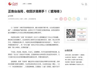 中國官媒將香港問題賴給「台灣當局」陳芳明：北京正在找替罪羔羊