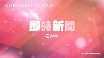 花蓮馬太鞍堰塞湖溢流災情　富邦人壽、南山人壽提供慰問金