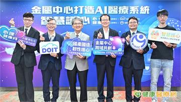 AI心理支持系統串聯個案與心理師　金屬中心推動智慧醫療應用