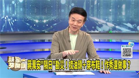 內湖大淹水 李彥秀排考察！議員：「這人」有比蔣萬安了解？