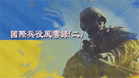 台灣演義／國際兵役風雲錄　美國、中國、以色列