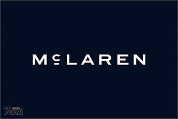 整合賽車與道路用車視覺表達　McLaren 公布全新品牌識別